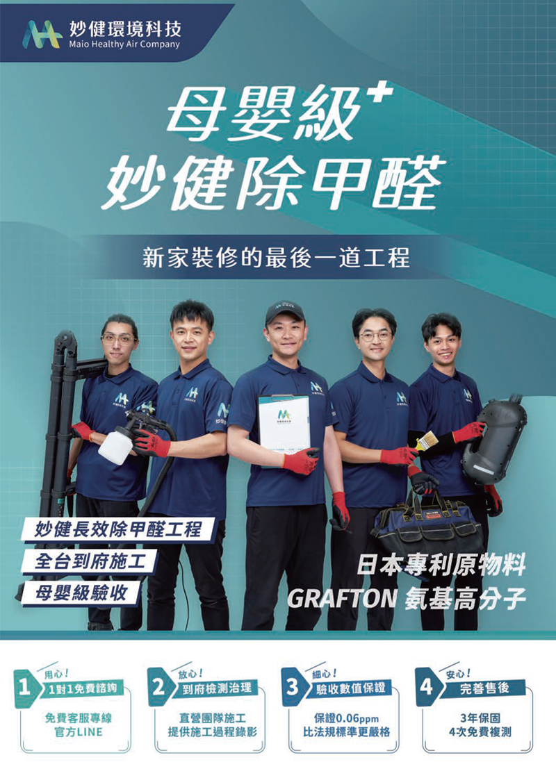 妙健環境科技