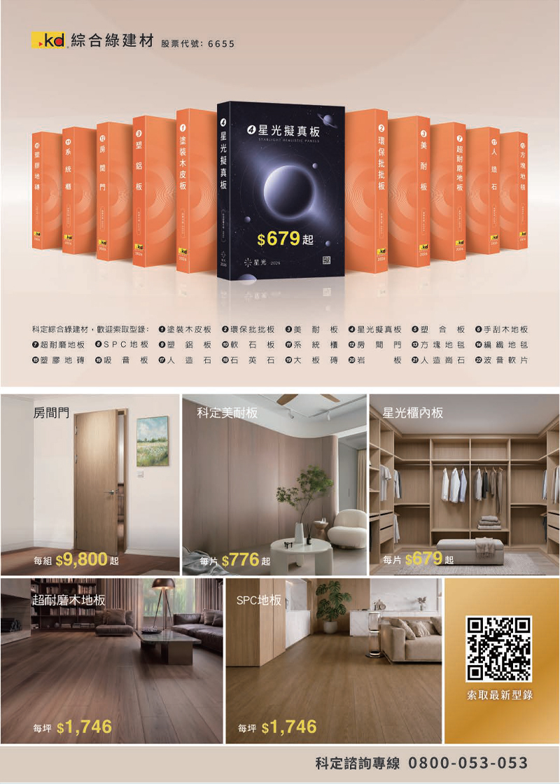 科定綜合綠建材