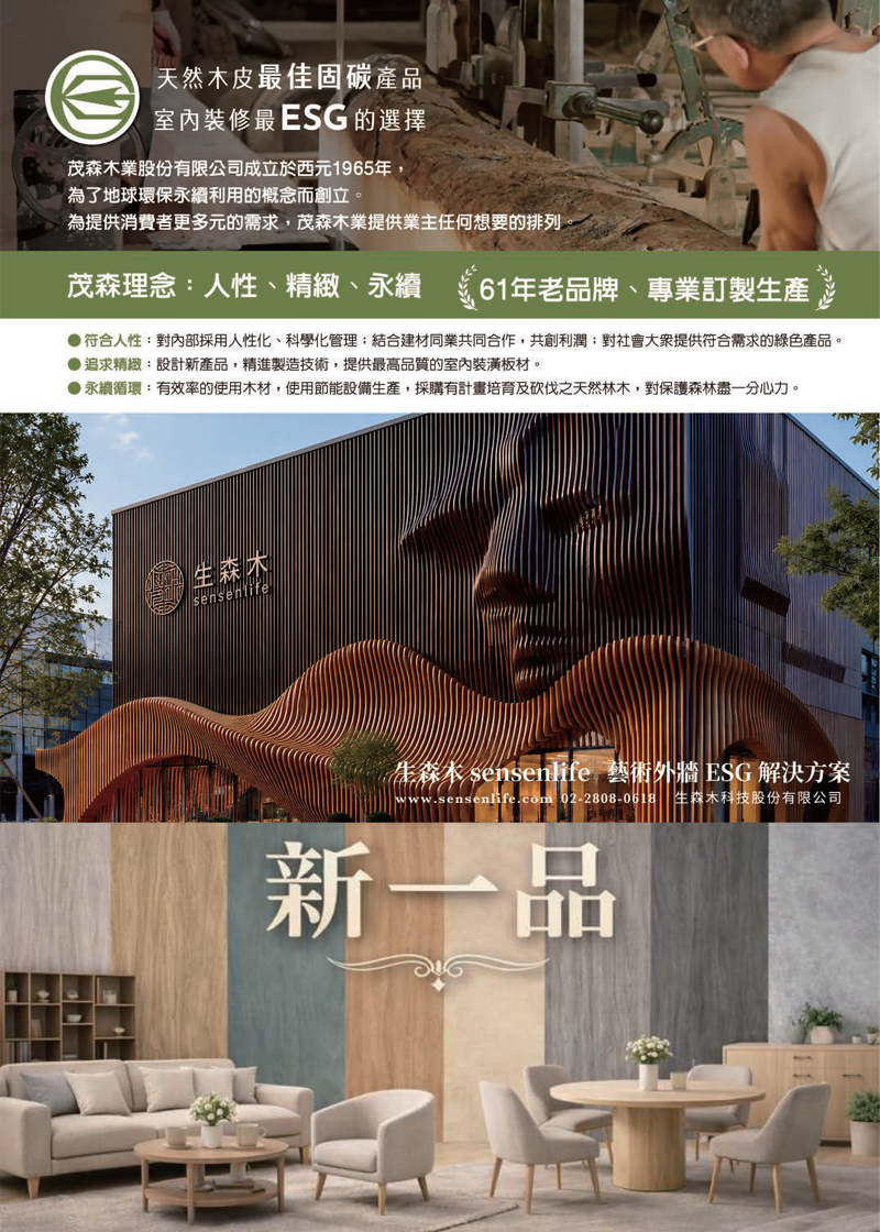 茂森木業股份有限公司