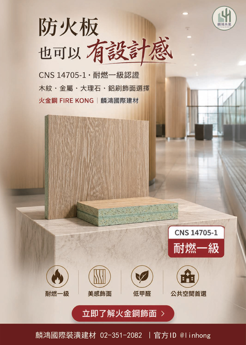 麟鴻國際裝潢建材
