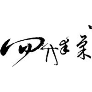四方丰巢創研設計有限公司