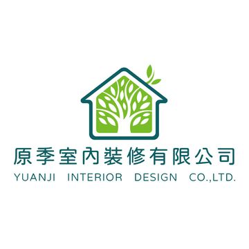 原季室內裝修有限公司