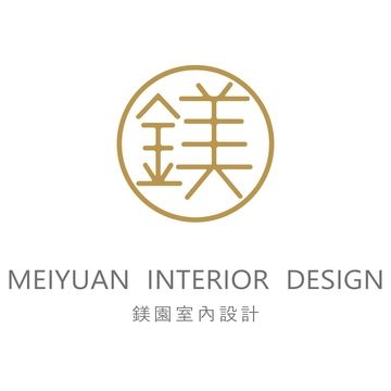 鎂園室內裝修設計有限公司