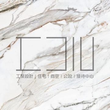 工聚室內裝修工程有限公司