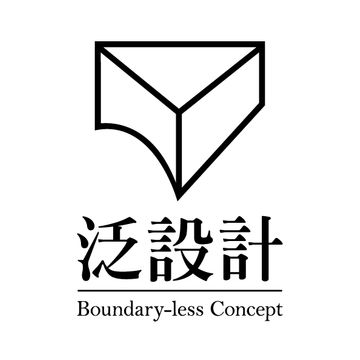 泛設計室內裝修設計有限公司