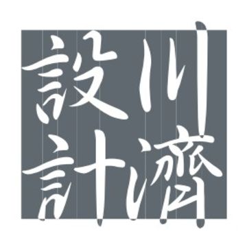 川濟室內裝修設計工程有限公司